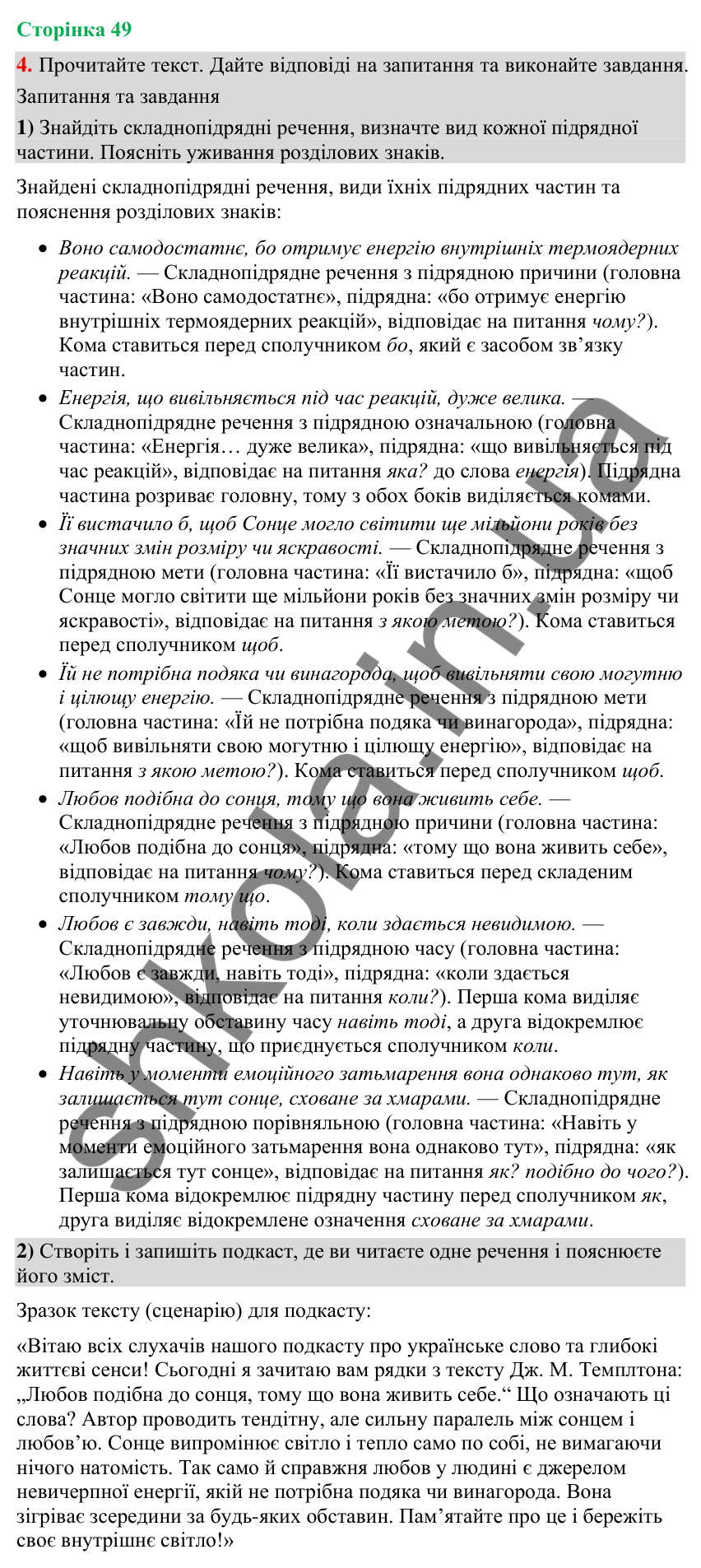 Відповідь до вправи 4 (§ 15, с. 49) з української мови для 9 класу (Голуб, 2026): Види складнопідрядних речень