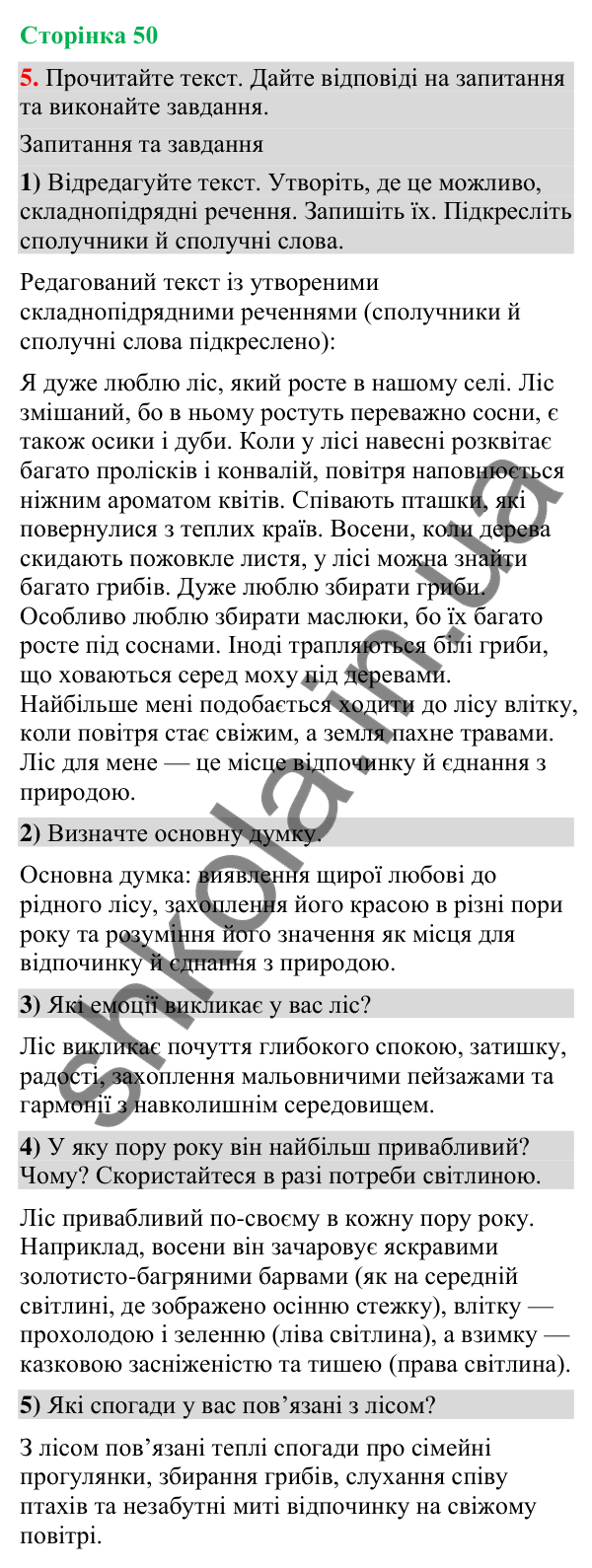 Відповідь до вправи 5 (§ 15, с. 50) з української мови для 9 класу (Голуб, 2026): Види складнопідрядних речень
