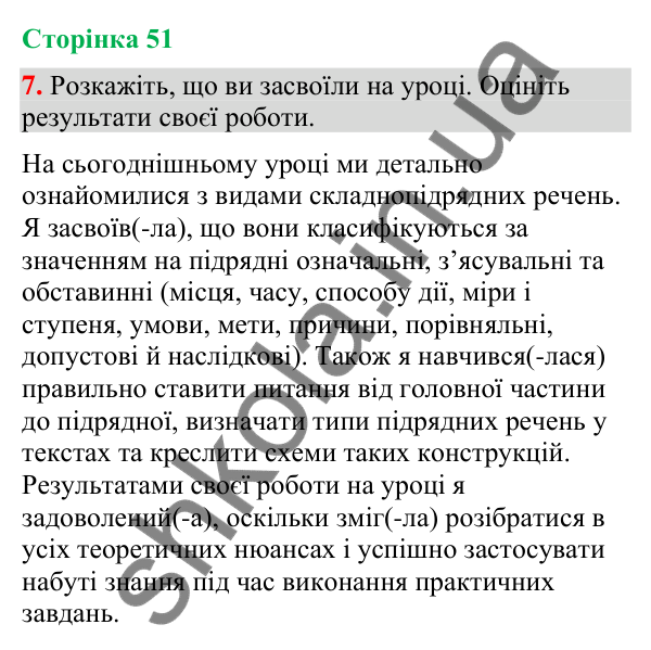 Відповідь до вправи 7 (§ 15, с. 51) з української мови для 9 класу (Голуб, 2026): Види складнопідрядних речень