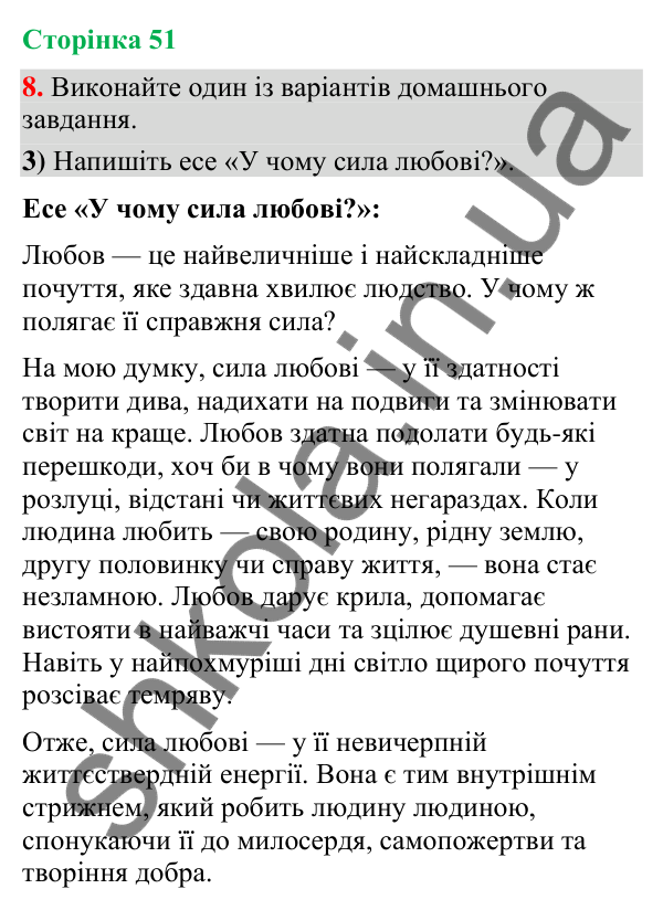 Відповідь до вправи 8, варіант 3 (§ 15, с. 51) з української мови для 9 класу (Голуб, 2026): Види складнопідрядних речень