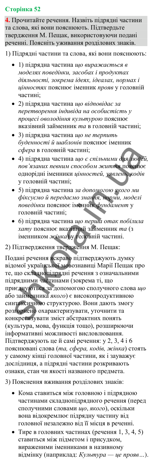 Відповідь до вправи 4 (§ 16, с. 52) з української мови для 9 класу (Голуб, 2026): Складнопідрядні речення з означальними…