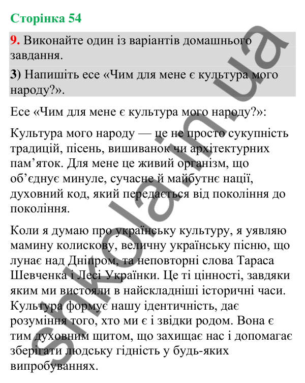 Відповідь до вправи 9, варіант 3 (§ 16, с. 54) з української мови для 9 класу (Голуб, 2026): Складнопідрядні речення з…
