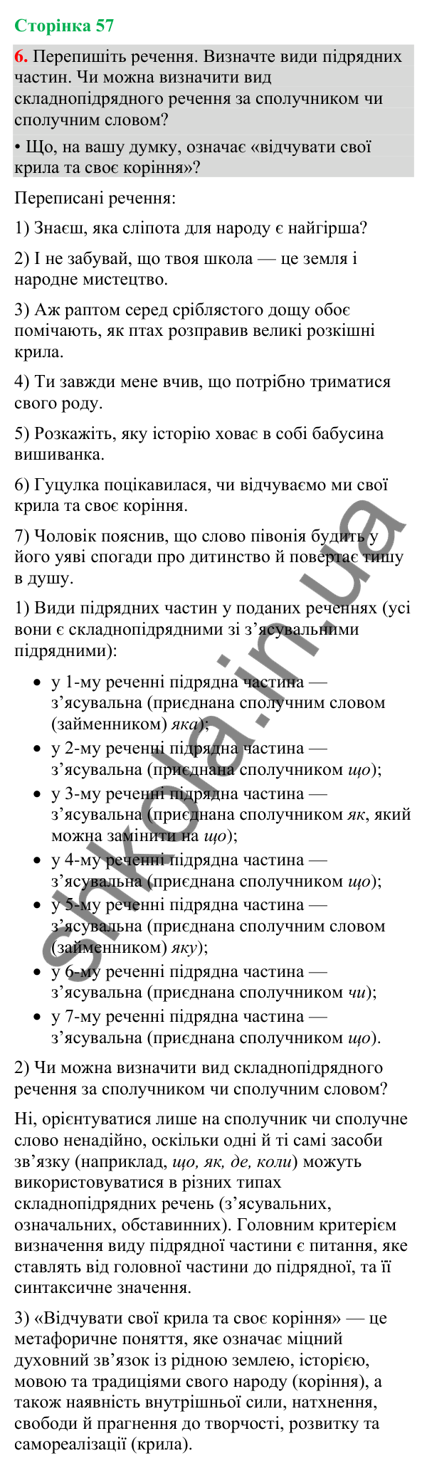 Відповідь до вправи 6 (§ 17, с. 57) з української мови для 9 класу (Голуб, 2026): Складнопідрядні речення зі з’ясувальними…