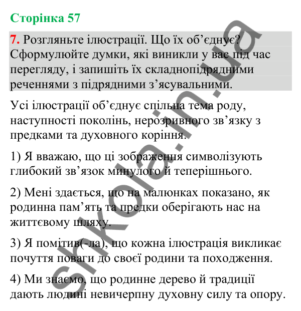 Відповідь до вправи 7 (§ 17, с. 57) з української мови для 9 класу (Голуб, 2026): Складнопідрядні речення зі з’ясувальними…