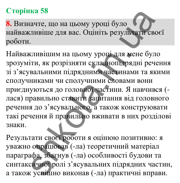 Відповідь до вправи 8 (§ 17, с. 58) з української мови для 9 класу (Голуб, 2026): Складнопідрядні речення зі з’ясувальними…