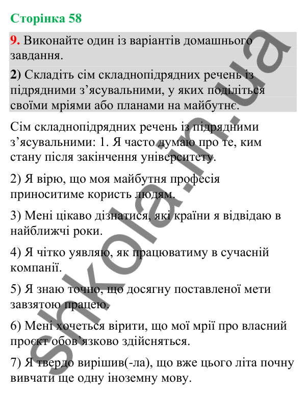 Відповідь до вправи 9, варіант 2 (§ 17, с. 58) з української мови для 9 класу (Голуб, 2026): Складнопідрядні речення зі…