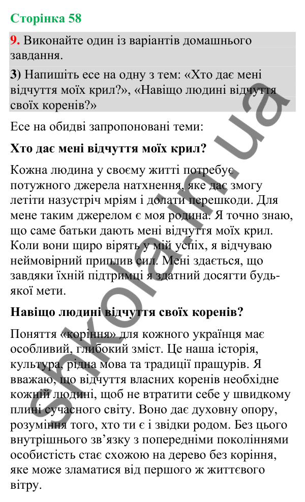 Відповідь до вправи 9, варіант 3 (§ 17, с. 58) з української мови для 9 класу (Голуб, 2026): Складнопідрядні речення зі…