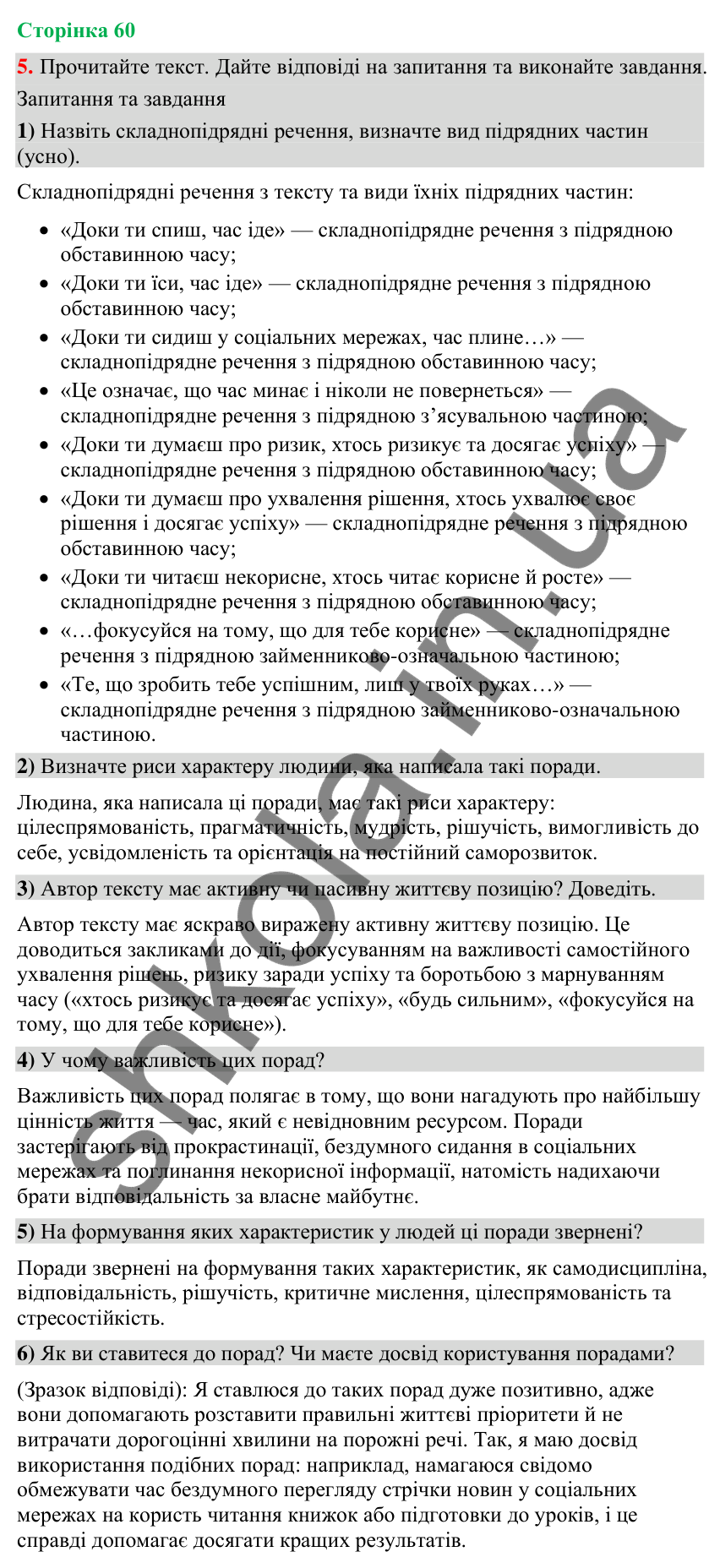 Відповідь до вправи 5 (§ 18, с. 60) з української мови для 9 класу (Голуб, 2026): Складнопідрядні речення з підрядними…