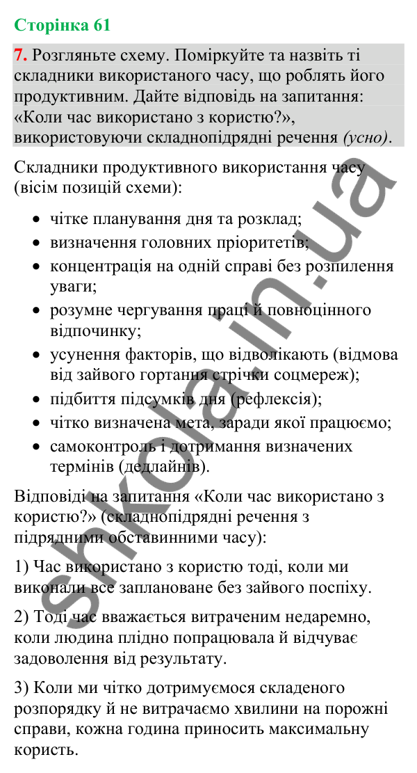Відповідь до вправи 7 (§ 18, с. 61) з української мови для 9 класу (Голуб, 2026): Складнопідрядні речення з підрядними…