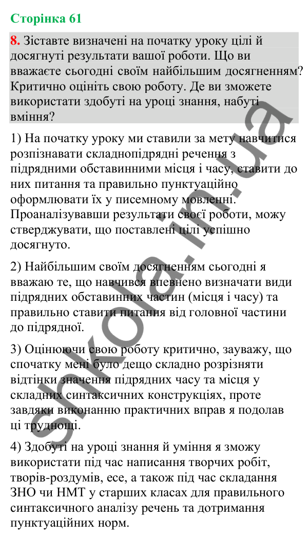 Відповідь до вправи 8 (§ 18, с. 61) з української мови для 9 класу (Голуб, 2026): Складнопідрядні речення з підрядними…