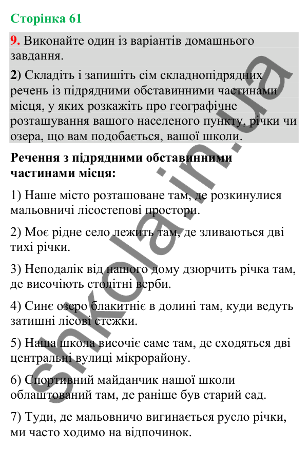 Відповідь до вправи 9, варіант 2 (§ 18, с. 61) з української мови для 9 класу (Голуб, 2026): Складнопідрядні речення з…