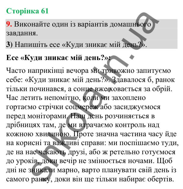 Відповідь до вправи 9, варіант 3 (§ 18, с. 61) з української мови для 9 класу (Голуб, 2026): Складнопідрядні речення з…