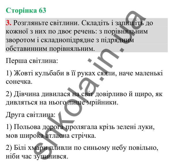 Відповідь до вправи 3 (§ 19, с. 63) з української мови для 9 класу (Голуб, 2026): Складнопідрядні речення з підрядними…