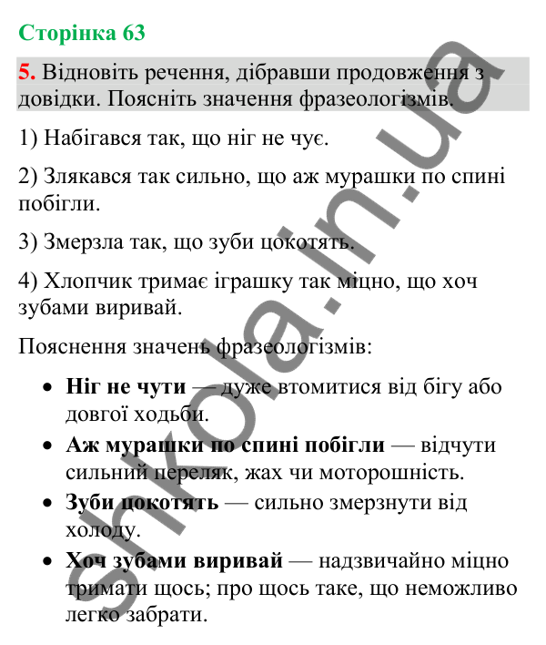 Відповідь до вправи 5 (§ 19, с. 63) з української мови для 9 класу (Голуб, 2026): Складнопідрядні речення з підрядними…