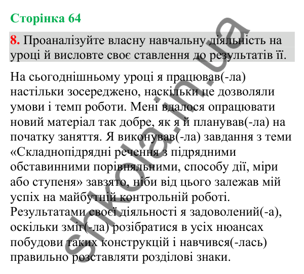 Відповідь до вправи 8 (§ 19, с. 64) з української мови для 9 класу (Голуб, 2026): Складнопідрядні речення з підрядними…