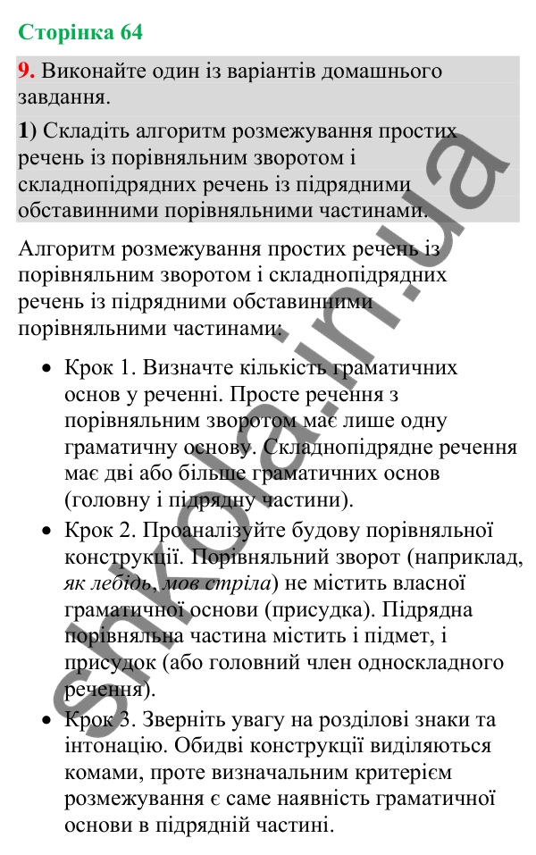 Відповідь до вправи 9 (§ 19, с. 64) з української мови для 9 класу (Голуб, 2026): Складнопідрядні речення з підрядними…