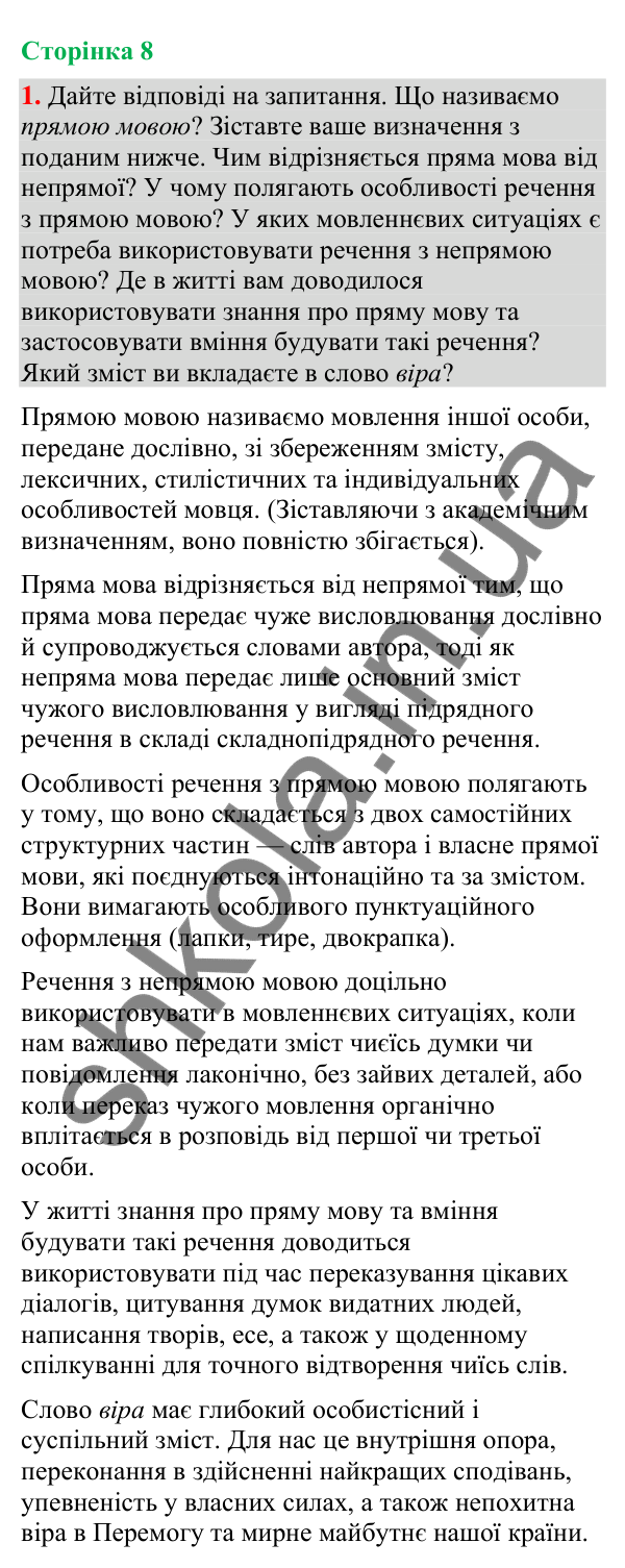 Відповідь до вправи 1 (§ 2, с. 8) з української мови для 9 класу (Голуб, 2026): Пряма й непряма мова: повторення вивченого…