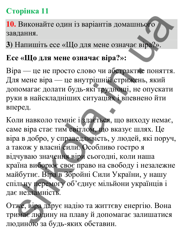 Відповідь до вправи 10, варіант 3 (§ 2, с. 11) з української мови для 9 класу (Голуб, 2026): Пряма й непряма мова:…