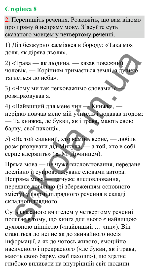 Відповідь до вправи 2 (§ 2, с. 8) з української мови для 9 класу (Голуб, 2026): Пряма й непряма мова: повторення вивченого…