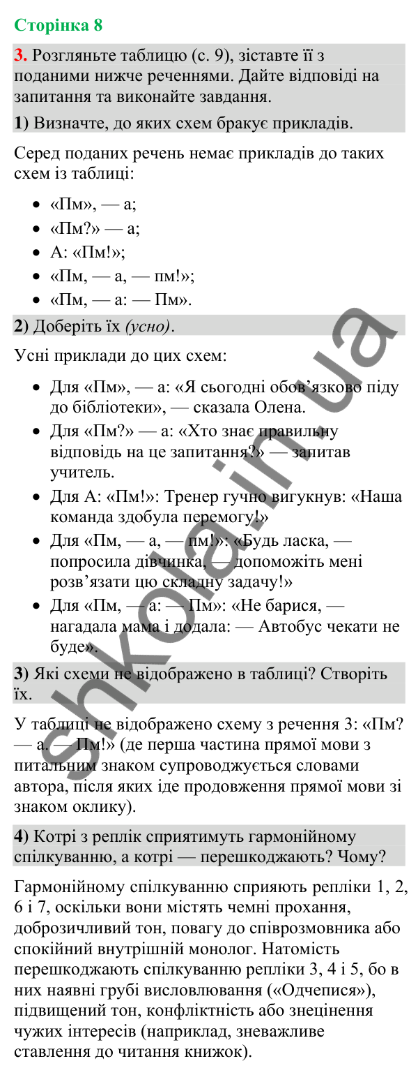 Відповідь до вправи 3 (§ 2, с. 8) з української мови для 9 класу (Голуб, 2026): Пряма й непряма мова: повторення вивченого…