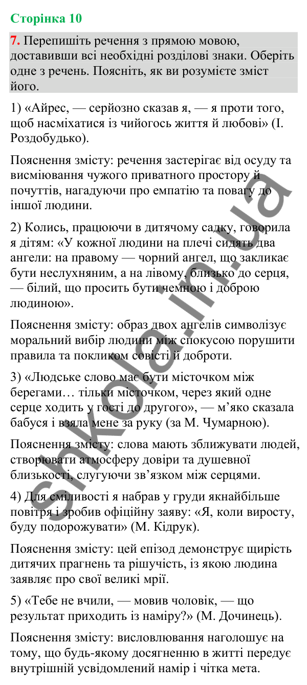 Відповідь до вправи 7 (§ 2, с. 10) з української мови для 9 класу (Голуб, 2026): Пряма й непряма мова: повторення вивченого…