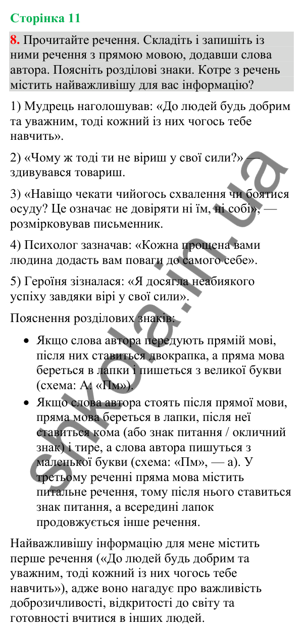 Відповідь до вправи 8 (§ 2, с. 11) з української мови для 9 класу (Голуб, 2026): Пряма й непряма мова: повторення вивченого…