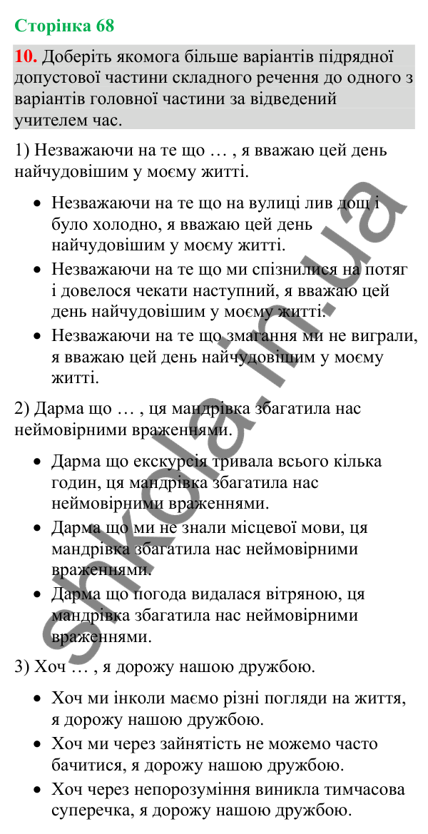 Відповідь до вправи 10 (§ 20, с. 68) з української мови для 9 класу (Голуб, 2026): Складнопідрядні речення з підрядними…