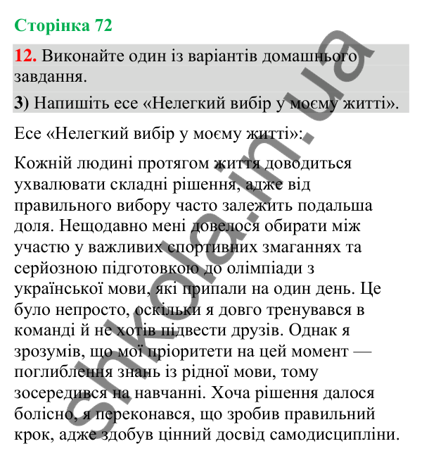 Відповідь до вправи 12, варіант 3 (§ 21, с. 72) з української мови для 9 класу (Голуб, 2026): Складнопідрядні речення з…