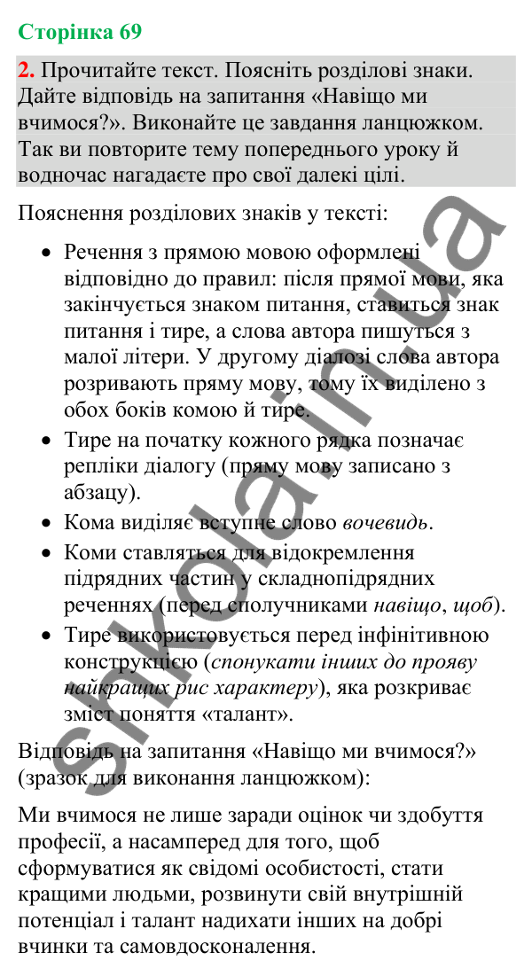 Відповідь до вправи 2 (§ 21, с. 69) з української мови для 9 класу (Голуб, 2026): Складнопідрядні речення з підрядними…