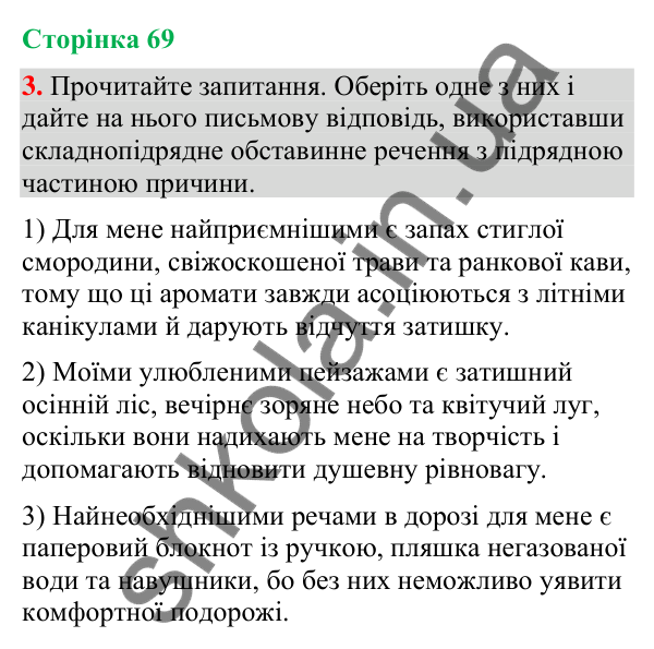 Відповідь до вправи 3 (§ 21, с. 69) з української мови для 9 класу (Голуб, 2026): Складнопідрядні речення з підрядними…