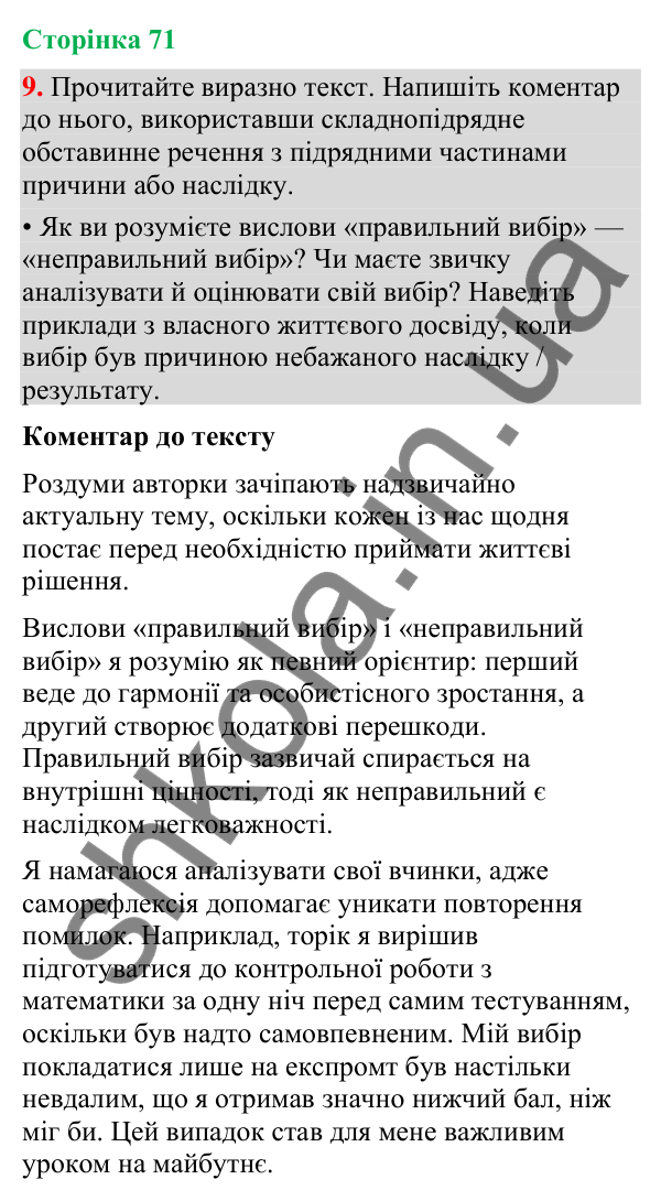 Відповідь до вправи 9 (§ 21, с. 71) з української мови для 9 класу (Голуб, 2026): Складнопідрядні речення з підрядними…