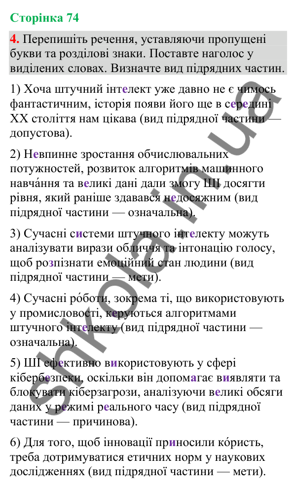 Відповідь до вправи 4 (§ 22, с. 74) з української мови для 9 класу (Голуб, 2026): Розділові знаки між частинами…
