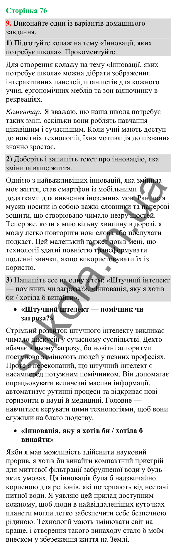 Відповідь до вправи 9 (§ 22, с. 76) з української мови для 9 класу (Голуб, 2026): Розділові знаки між частинами…