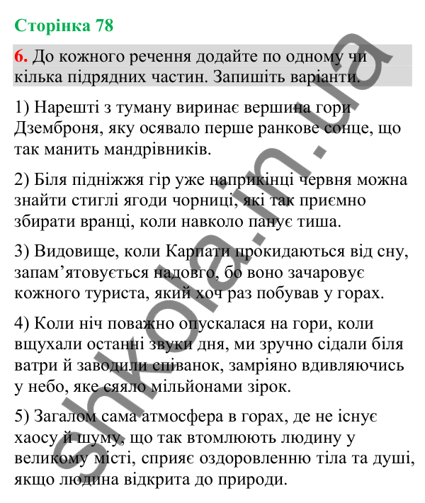 Відповідь до вправи 6 (§ 23, с. 78) з української мови для 9 класу (Голуб, 2026): Складнопідрядне речення з кількома…