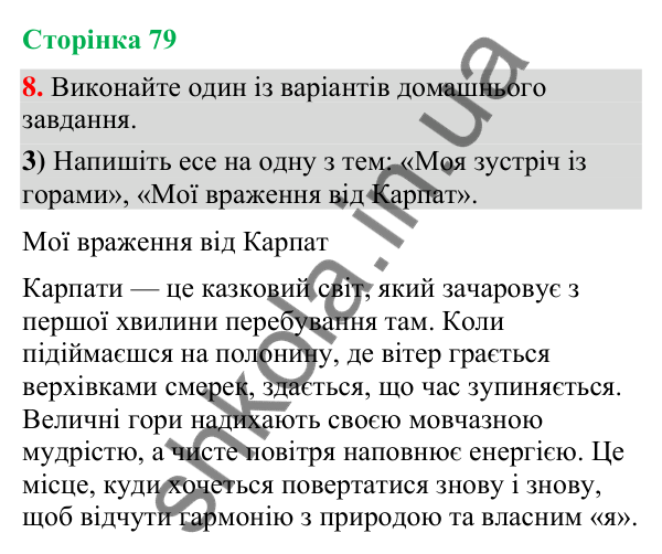 Відповідь до вправи 8, варіант 3 (§ 23, с. 79) з української мови для 9 класу (Голуб, 2026): Складнопідрядне речення з…