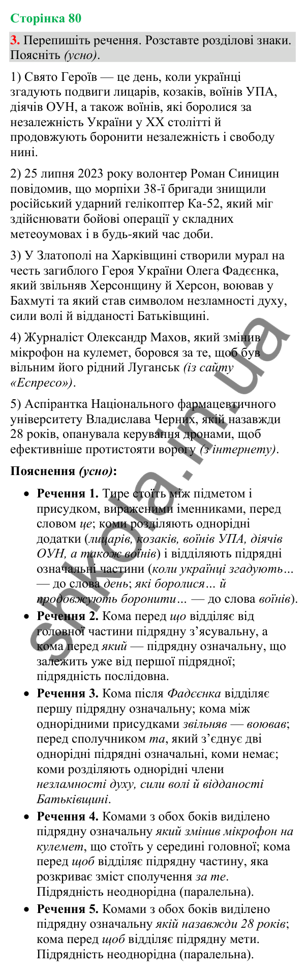 Відповідь до вправи 3 (§ 24, с. 80) з української мови для 9 класу (Голуб, 2026): Розділові знаки у складнопідрядному…