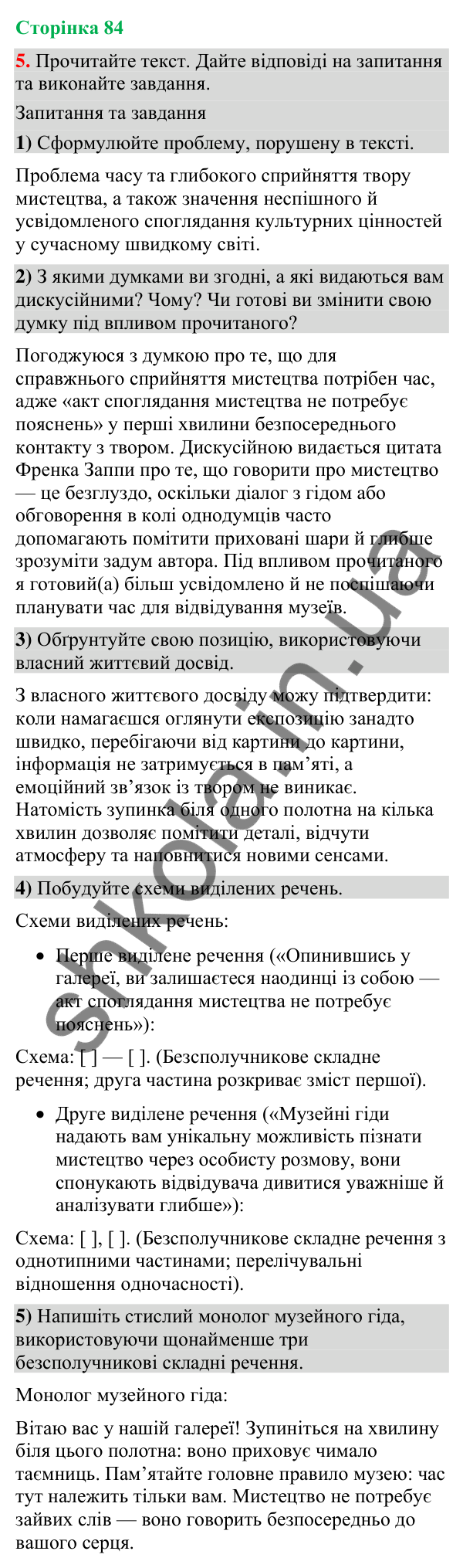 Відповідь до вправи 5 (§ 25, с. 84) з української мови для 9 класу (Голуб, 2026): Смислові відношення між частинами…