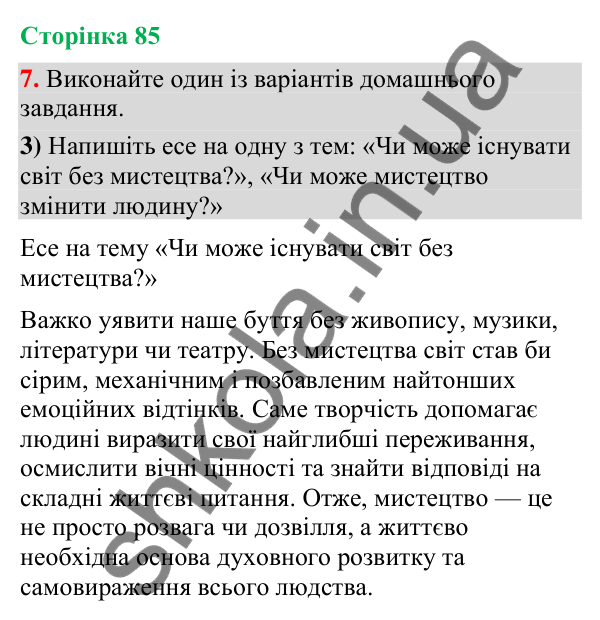 Відповідь до вправи 7, варіант 3 (§ 25, с. 85) з української мови для 9 класу (Голуб, 2026): Смислові відношення між…