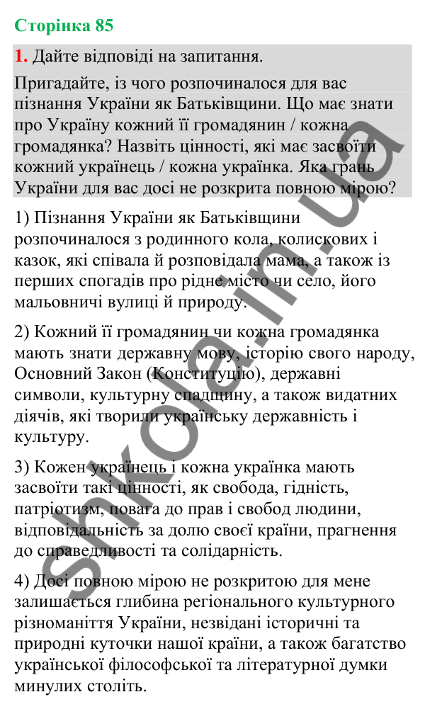 Відповідь до вправи 1 (§ 26, с. 85) з української мови для 9 класу (Голуб, 2026): Розділові знаки в безсполучниковому…