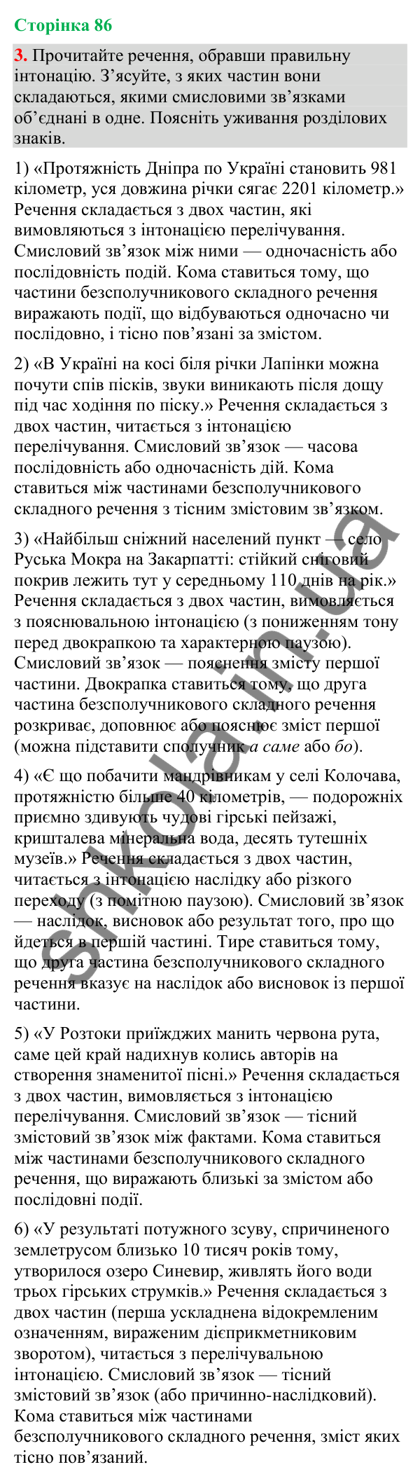 Відповідь до вправи 3 (§ 26, с. 86) з української мови для 9 класу (Голуб, 2026): Розділові знаки в безсполучниковому…