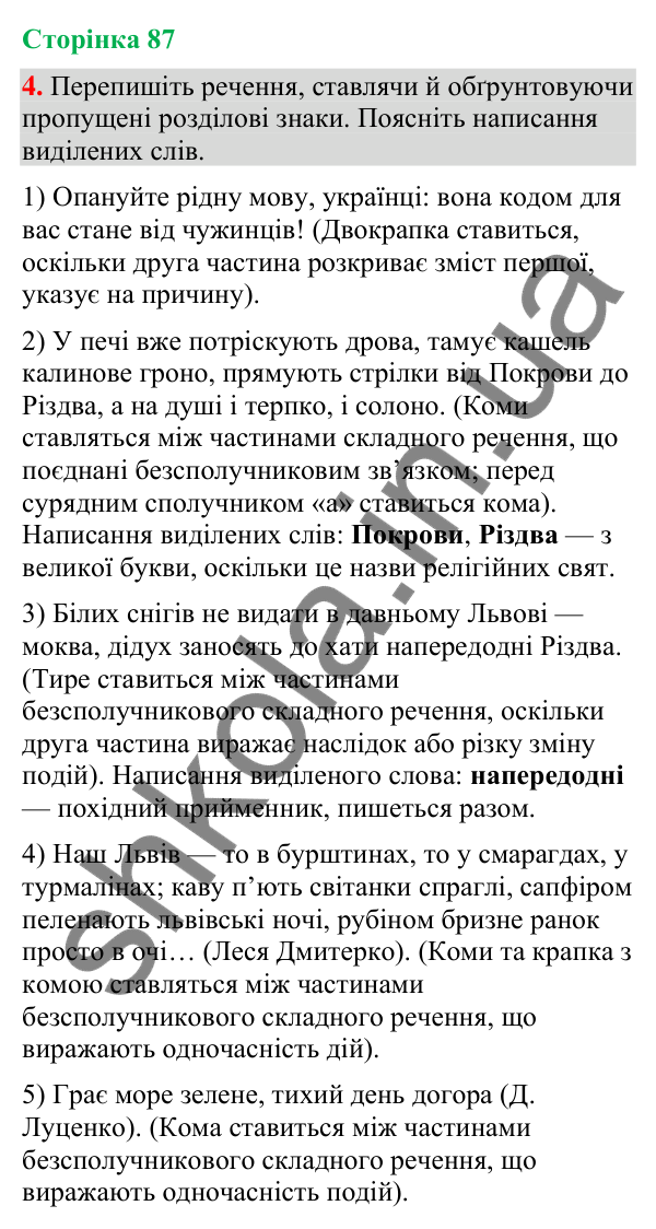 Відповідь до вправи 4 (§ 26, с. 87) з української мови для 9 класу (Голуб, 2026): Розділові знаки в безсполучниковому…