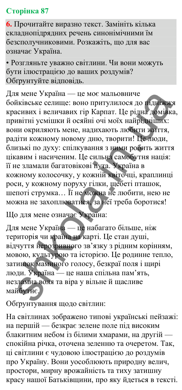 Відповідь до вправи 6 (§ 26, с. 87) з української мови для 9 класу (Голуб, 2026): Розділові знаки в безсполучниковому…