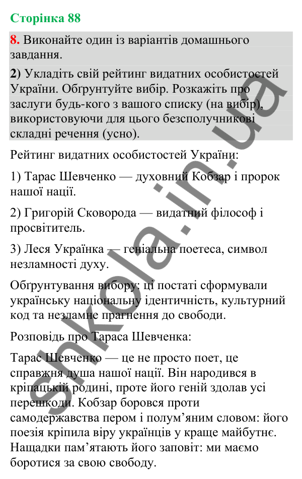 Відповідь до вправи 8, варіант 2 (§ 26, с. 88) з української мови для 9 класу (Голуб, 2026): Розділові знаки в…
