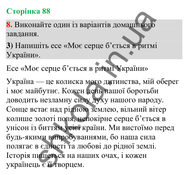 Відповідь до вправи 8, варіант 3 (§ 26, с. 88) з української мови для 9 класу (Голуб, 2026): Розділові знаки в…