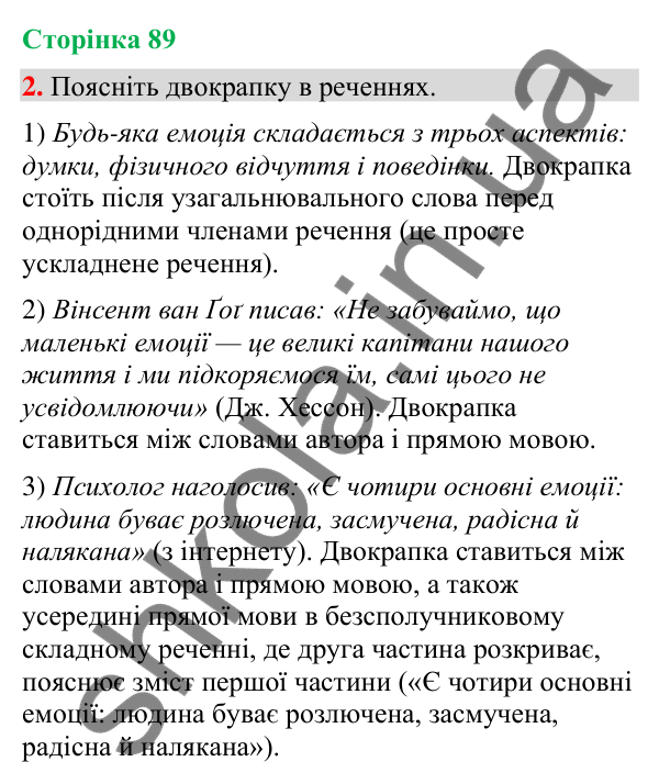 Відповідь до вправи 2 (§ 27, с. 89) з української мови для 9 класу (Голуб, 2026): Двокрапка в безсполучникових складних…