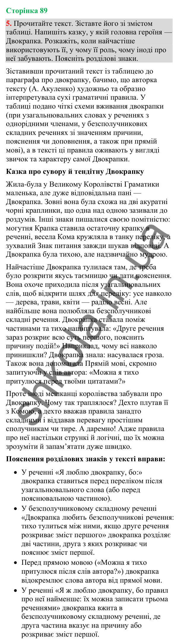 Відповідь до вправи 5 (§ 27, с. 89) з української мови для 9 класу (Голуб, 2026): Двокрапка в безсполучникових складних…