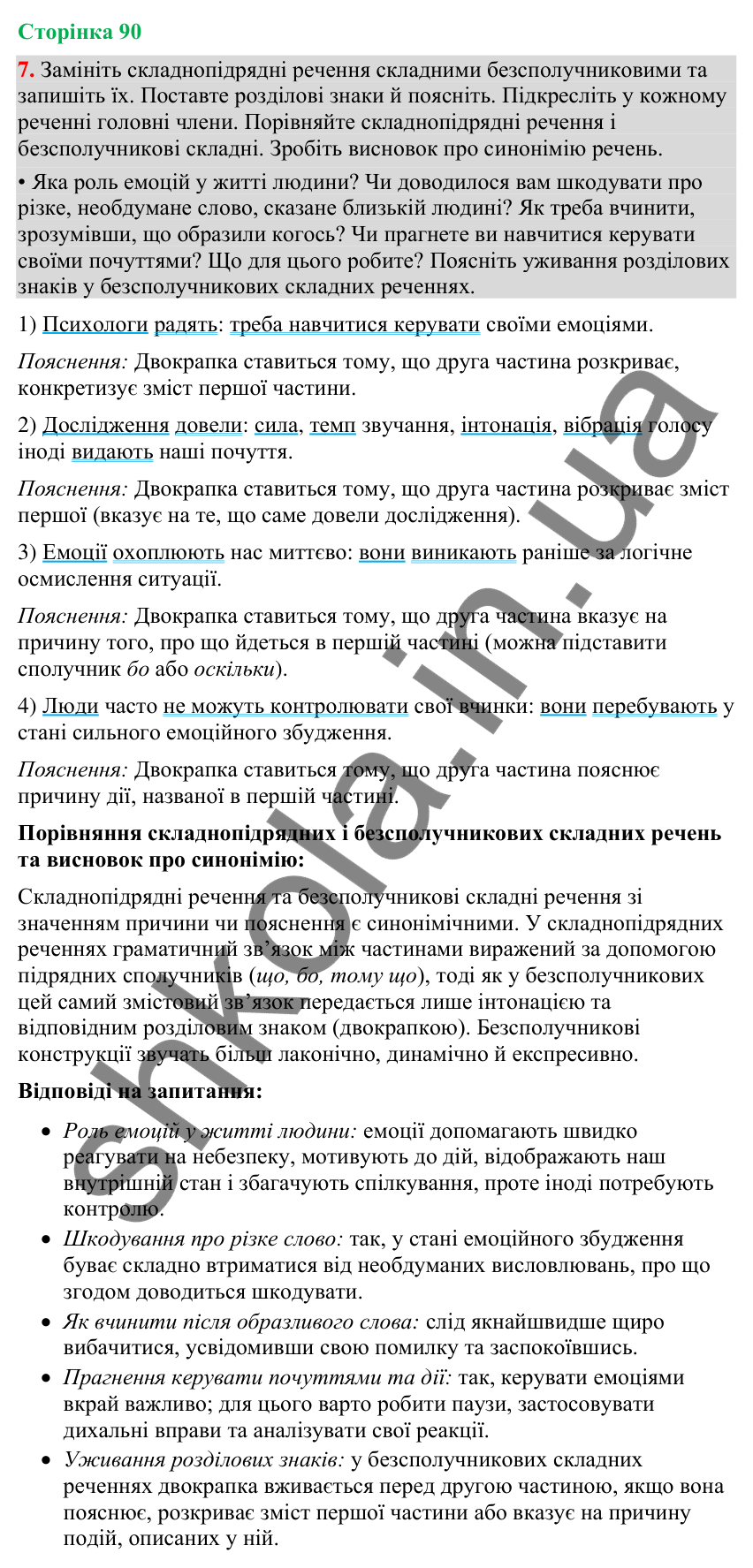 Відповідь до вправи 7 (§ 27, с. 90) з української мови для 9 класу (Голуб, 2026): Двокрапка в безсполучникових складних…