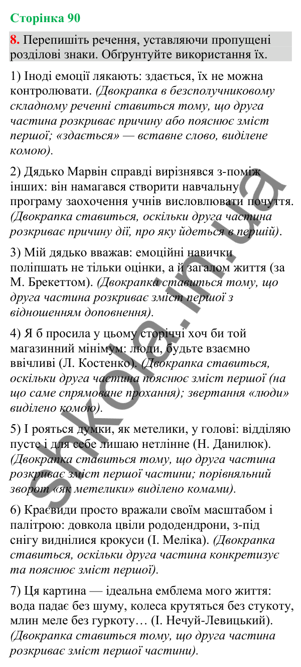 Відповідь до вправи 8 (§ 27, с. 90) з української мови для 9 класу (Голуб, 2026): Двокрапка в безсполучникових складних…