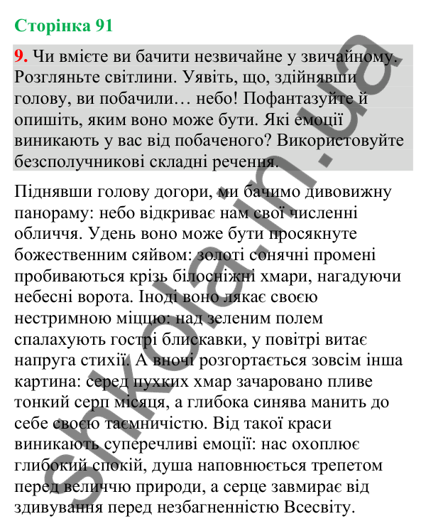 Відповідь до вправи 9 (§ 27, с. 91) з української мови для 9 класу (Голуб, 2026): Двокрапка в безсполучникових складних…