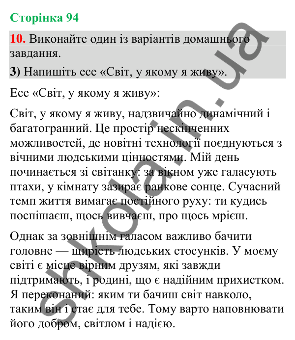 Відповідь до вправи 10, варіант 3 (§ 28, с. 94) з української мови для 9 класу (Голуб, 2026): Тире в безсполучникових…